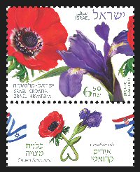 Stamp:Israel - Croatia Joint Issue, designer:Sabina Resic 09/2017